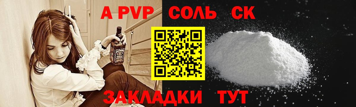 A PVP кристаллы  Вход с VPN  Братск  Альфа ПВП кристаллы 