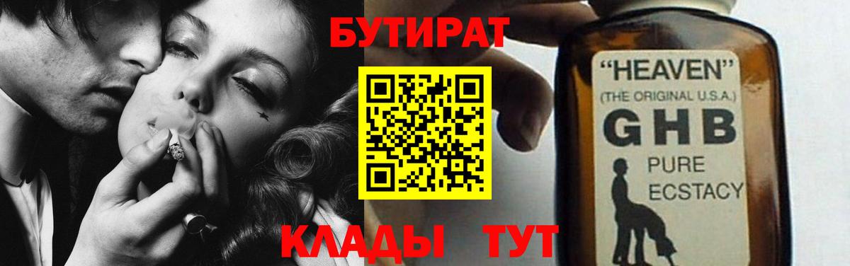 Бутират бутик Братск