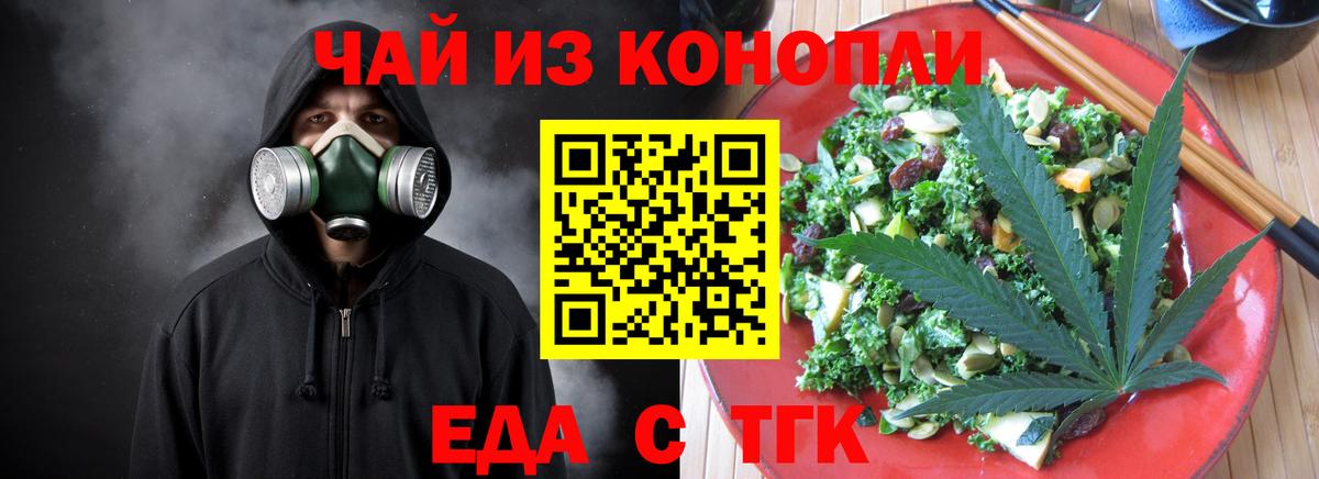 Братск  Печенье с ТГК конопля  Вход с VPN 