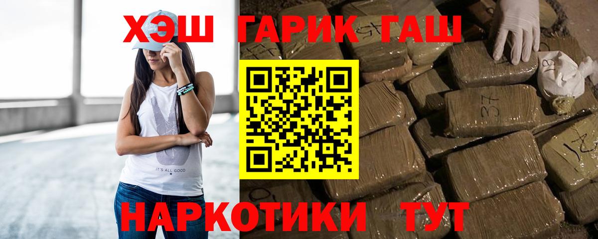 ГАШ гарик  ГАШИШ убойный  Вход с VPN  Братск 