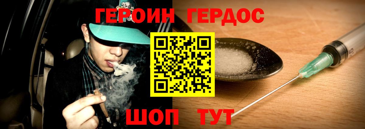 Героин гречка Братск