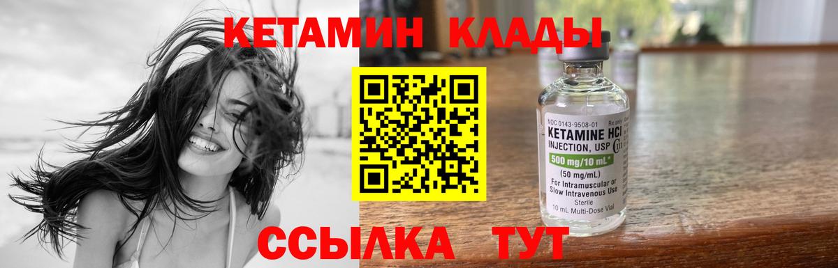 Кетамин ketamine Братск