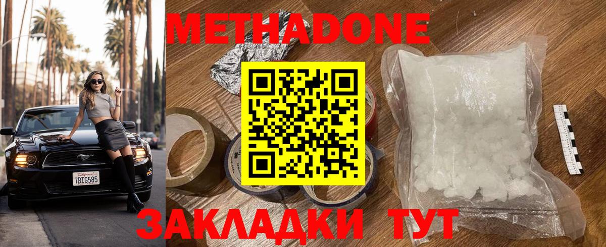 МЕТАДОН VHQ Братск